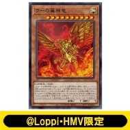 遊戯王　ラーの翼神竜　25th ローソン　Loppi限定　６箱　おまけあり‼️