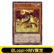 受付終了】『遊戯王OCG』＠Loppi・HMV限定グッズ（ラーの翼神竜 ...