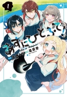 �����ɂЂƂӂ�! 1 �J�h�J���R�~�b�N�Xa�G�[�X