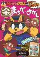 Book, Magazine & Comic｜Kaiketsu Zorori｜Item List