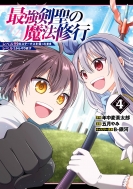 �ŋ������̖��@�C�s -���x��99�̃X�e�[�^�X��ۂ����܂܃��x��1�����蒼��-4 �K���K���R�~�b�N�Xup!