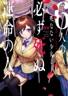 6�l�̎��ȂȂ������ƕK�����ʉ^���̐l 1 �K���K���R�~�b�N�Xup!