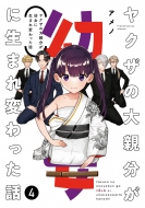 ���N�U�̑�e�����c���ɐ��܂�ς�����b 4 �K���K���R�~�b�N�Xpixiv