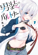 �j���̃p���g�i�[ 1 �r�b�O�K���K���R�~�b�N�X