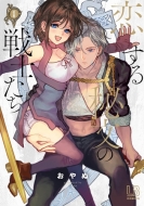 ������镶�̐�m���� 1 Lovebites�R�~�b�N�X