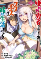 �����E�҂����������́A�Ȃ������X�{�X�ɍD����Ĉꏏ�ɐ������Ă܂�! 4 �o���u�[�R�~�b�N�X