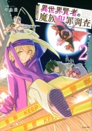 �ِ��E���҂̖����ƍߒ��� 2 �V���E�Xkc