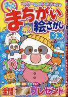 ���_�܂������G������ Dx Vol.10 ���_�܂������G������ 2023�N 3��������