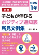 �q�ǂ����L�т�|�W�e�B�u�ʒm�\��������W ���w�Z1�N