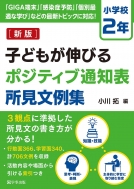 �q�ǂ����L�т�|�W�e�B�u�ʒm�\��������W ���w�Z2�N
