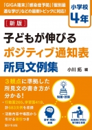�q�ǂ����L�т�|�W�e�B�u�ʒm�\��������W ���w�Z4�N