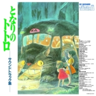 My Neighbor Totoro soundtrack (Colored Vinyl [Clear green])