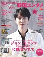 Magazine (Book)/Haru*hana 2023 Хϥޤ!ڹ񥨥󥿥 Tokyo News Mook