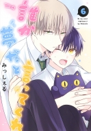 �N�������ƌ����Ă��� 6 �W�p�ЃK�[���Y�R�~�b�N�X