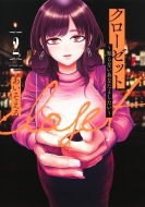 �N���[�[�b�g-�m��Ȃ����Ȃ��Ƃ�����-2 �����O�W�����v�R�~�b�N�X