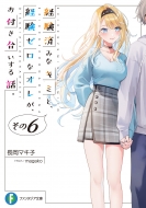 Ĺ���ޥ���/�и��Ѥߤʥ��ߤȡ� �и������ʥ��줬�� ���դ��礤�����á� 6 �ٻθ��ե��󥿥���ʸ��