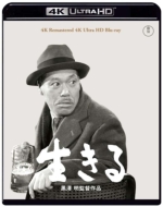 黒澤明監督作品 4Kリマスター 4K UHD Blu-ray /Blu-ray 連続リリース|邦画