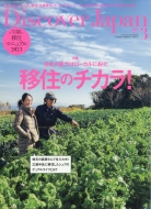 Discover Japan (�f�B�X�J�o�[�E�W���p��)2023�N 3����