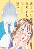 �܂����ȗ��ɂȂ�܂����B 3 �����N�T���f�[�R�~�b�N�X