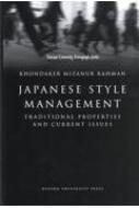 コンダカル・ミザヌル・ラハマン/Japanese Style Management Traditional Properties And Current Issues