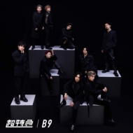 超特急 ニューアルバム 『B9』《@Loppi・HMV限定特典：オリジナル