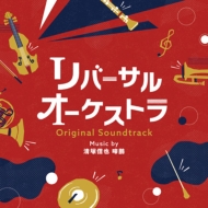 Drama[Reversal Orchestra] Original Soundtrack