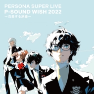 PERSONA SUPER LIVE P-SOUND WISH 2022 〜交差する旅路〜LIVE CD
