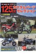 Magazine (Book)/125ccѡĥ쥯 ⡼ޥå