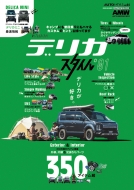 ̥ॹ/Auto Style 44 ɩǥꥫ D 5 1 Cartop Mook