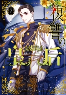 ���Q�̍c�@ 7 �t���[�X�R�~�b�N