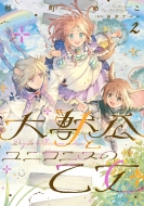 ��b���ƃ��j�R�j�X�̉��� 2 �t���[�X�R�~�b�N