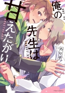 ���̐搶�͊Â������� �t���[���R�~�b�N�X