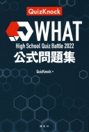 High@School@Quiz@Battle@What@2022@W