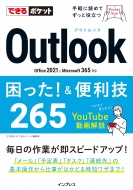ͧ/Ǥݥå Outlookä!   220 Office 2021  Microsoft 365б Ǥݥåȥ꡼