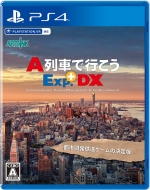 Game Soft (PlayStation 4)/A列車で行こう Exp.+dx