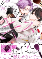 ���b�v���C���̓L�X�ł݂����� 1 B's-lovey Comics