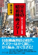 �h���̏��a�f��X�^�[ �m��ꂴ�鋕���Ǝ���