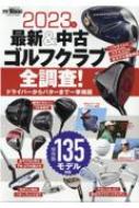 Magazine (Book)/2023ǯǿ  ťեĴ! 󥨥å