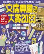 ���[�������2023 �}�K�Ѓ��b�N