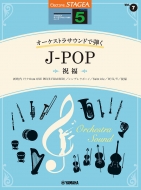 /Stagea ȥ饵ɤƤ 5 Vol.7 J-pop -ʡ-
