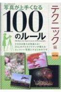 Magazine (Book)/�̿�����꤯�ʤ�100�Υ롼�� �ƥ��˥å��� ������ ��󡦥�����å�