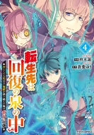 �]����͉񕜂̐�̒�-�ꂵ���Ă����˂Ȃ��n�������z�������͐��E�ŋ�-4 �O���X�gcomics