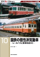 Rm饤֥꡼Խ/Rm Re-library 10 Ŵθɵư-졼ХȵҼֲ¤dc-