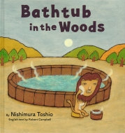 Bathtub in the Woods ̂ӂ pł̂ ق̊G{