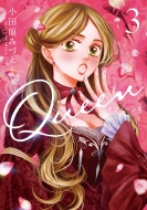 ĸߤŤ/Queen 3 ߥåߥå Next Comics F