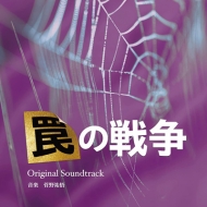 [wana No Sensou] Original Soundtrack