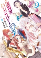 �ِ��E�����W�F���[�V���b�v 1 Mf�R�~�b�N�X