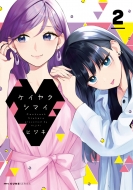 �P�C���N�V�}�C 2 Mf�R�~�b�N�X �L���[���V���[�Y