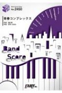 ����/�Ľե���ץ�å��� Band Score Piece