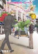 ���ɂ������܂� -ask The Stars-2 �{�j�[�^�E�R�~�b�N�X